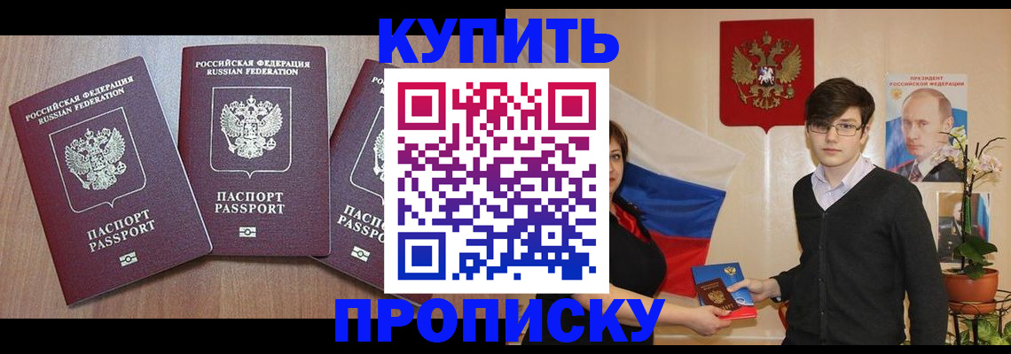 временная прописка в Липецке