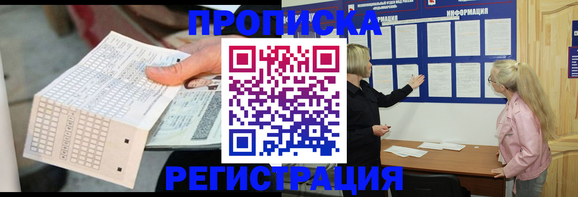 временная регистрация поиск в Липецке