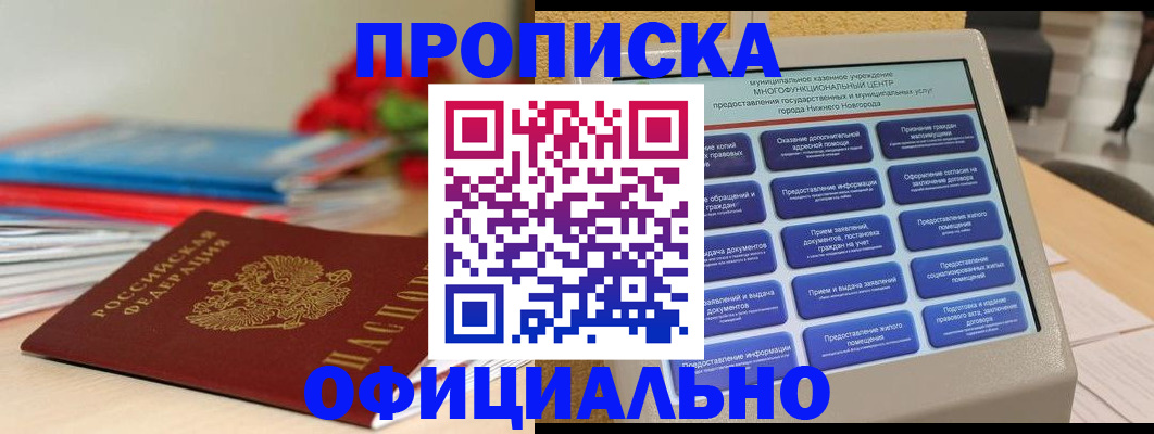 прописка ребенка в Липецке