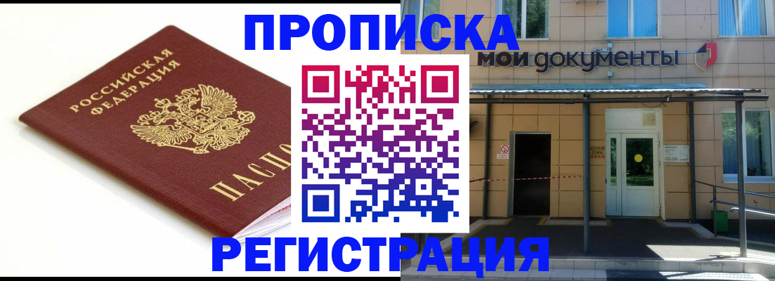 временная регистрация законно в Липецке