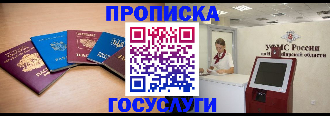 прописка от собственника в Липецке