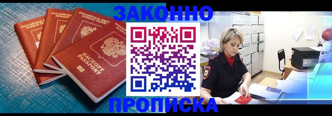 прописка законно в Липецке