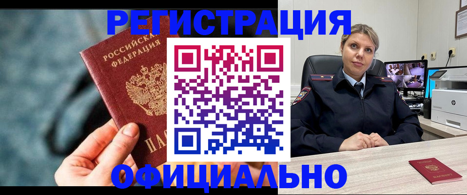 временная регистрация купить в Липецке