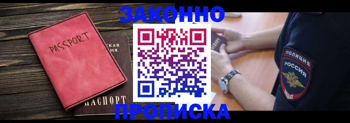 прописка для военкомата в Липецке