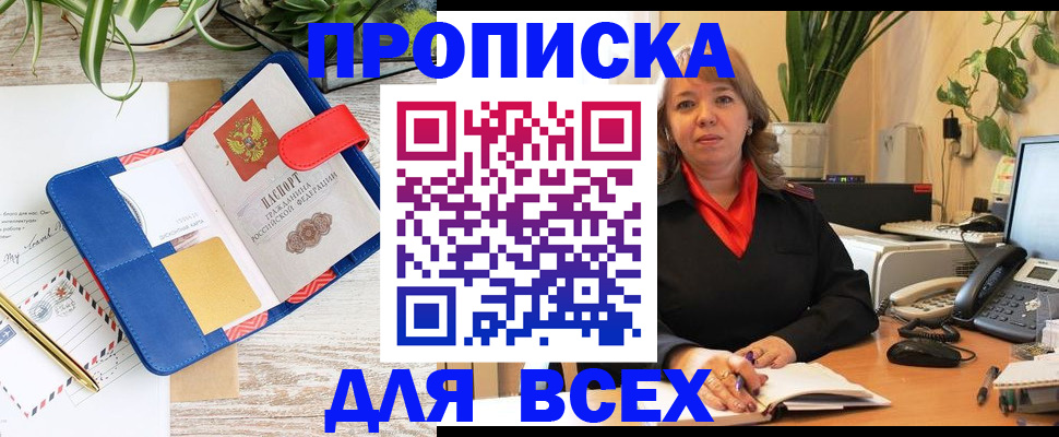 прописка ребенка в Липецке